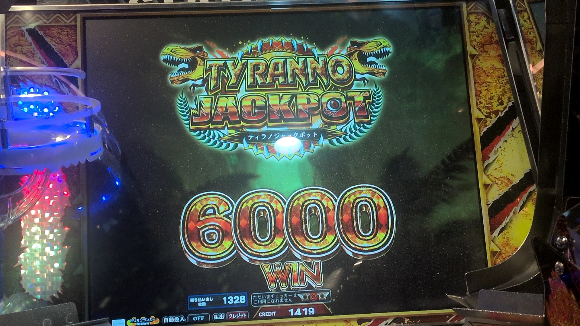 フォーチュントリニティ6ジュラシックトレジャー メダルゲームファン掲示板