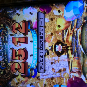 投稿画像一覧 ホルカ トルカ攻略 ホルカトルカ 雑談掲示板 メダルゲームファン掲示板