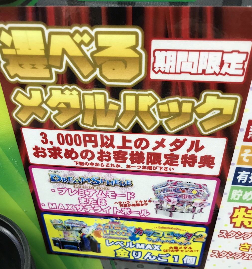 設定が良い店舗 Or 悪い店舗 情報交換スレ メダルゲームファン掲示板