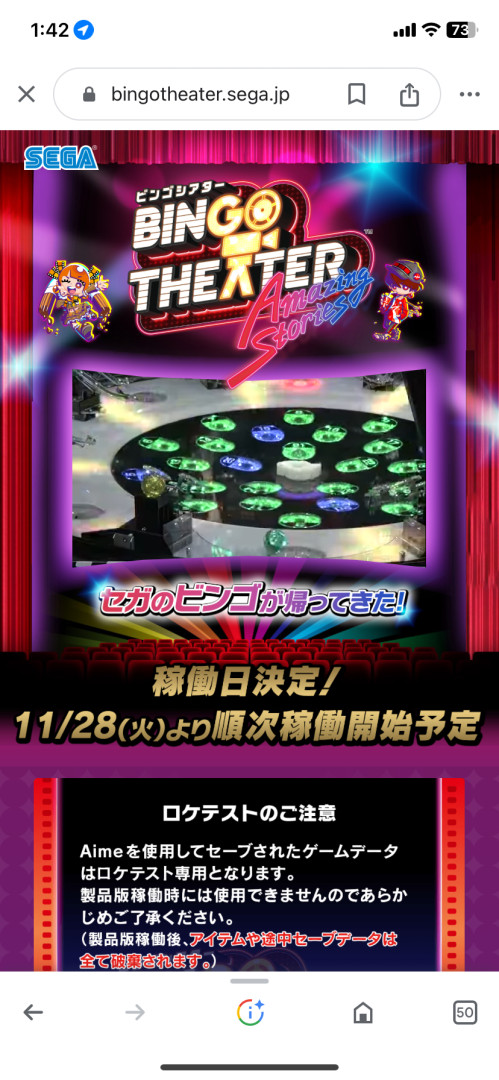 ビンゴシアター jpc球？ ビンゴシアター jpc球？ BINGO THEATER｜セガ SEGA