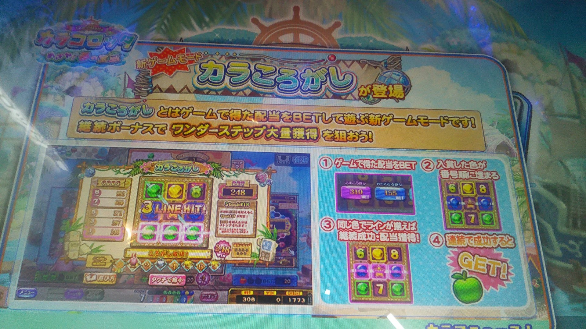 カラコロッタ４ めざせ 夢の宝島 攻略 雑談 メダルゲームファン掲示板