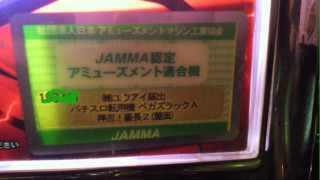 JAMMA.jpg