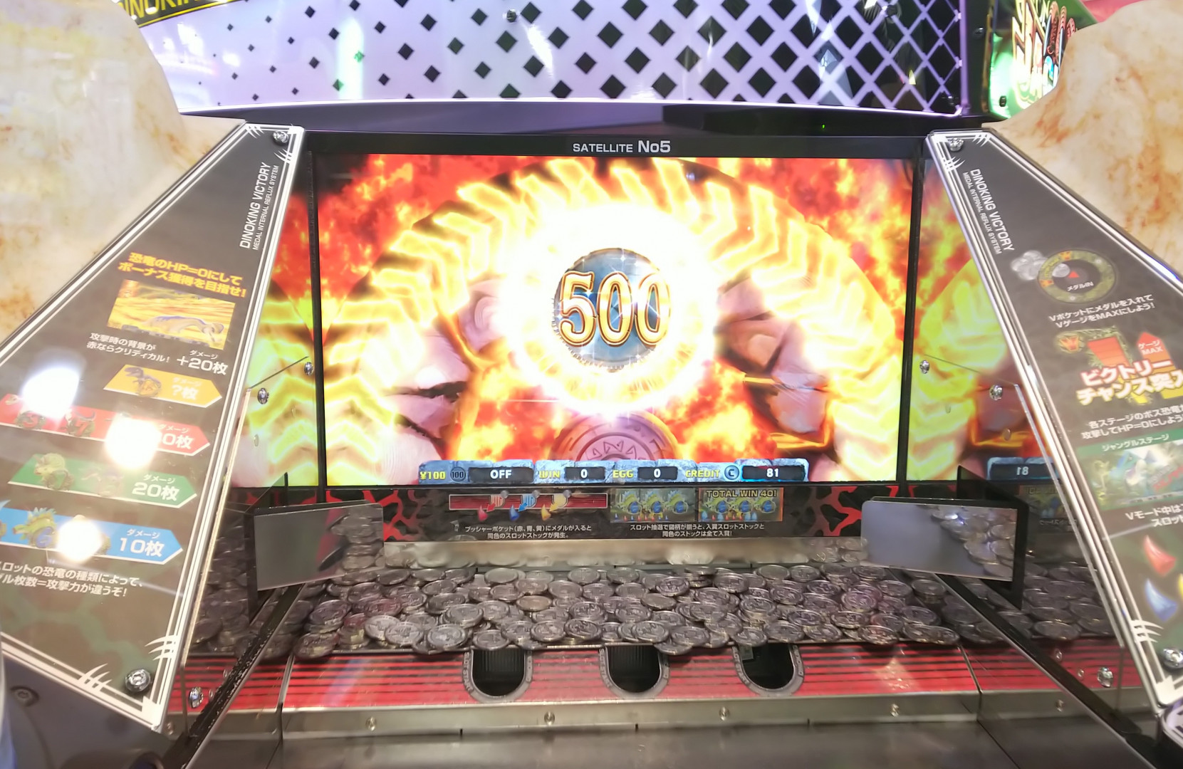 ダイノキングビクトリー 攻略・雑談 メダルゲームファン掲示板