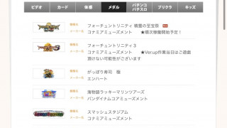 アニマロッタ6 アニマと星の物語 攻略 雑談 メダルゲームファン掲示板