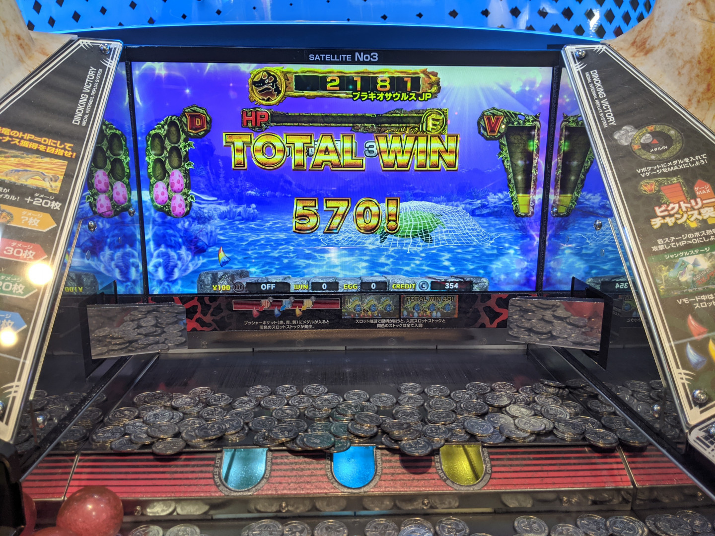 ダイノキングビクトリー 攻略・雑談 メダルゲームファン掲示板